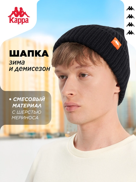 Шапка Kappa - 