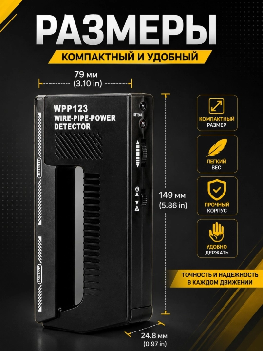 Электронный детектор обнаруживает проводку в стене, металл до 24 мм, проводку до 30–40 мм