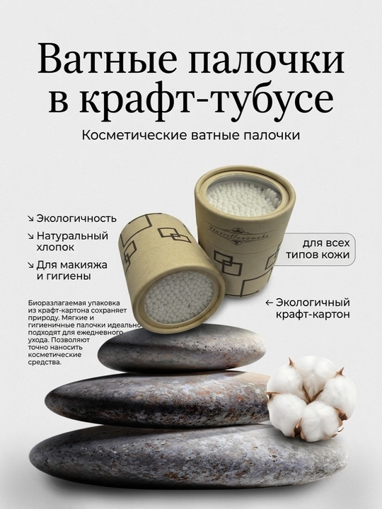 Finecottonuwaku paxta tayoqchalari, 100% paxtadan, tubusda, 100 dona - 