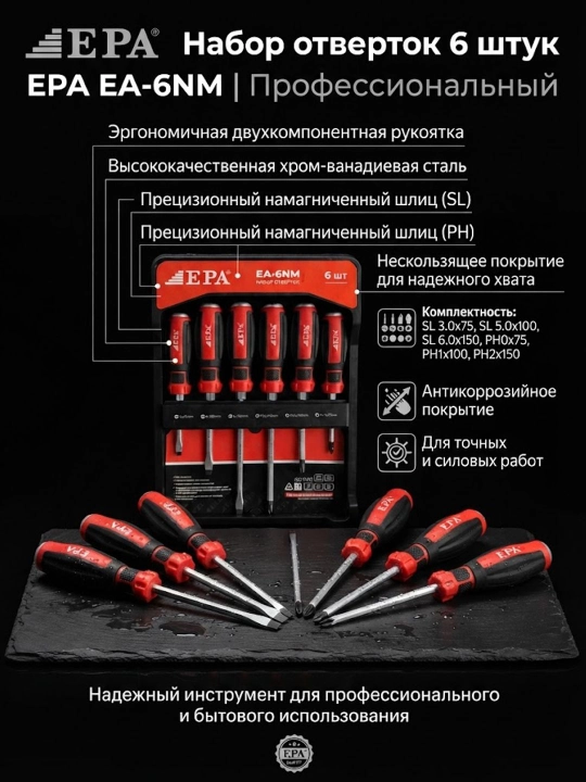 EPA otvyortka to‘plami (EA-6NM) 6 dona - 