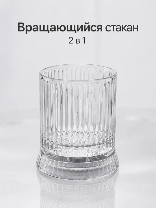 Вращающийся стеклянный стакан, 2 в 1, с подставкой-пепельницей - 