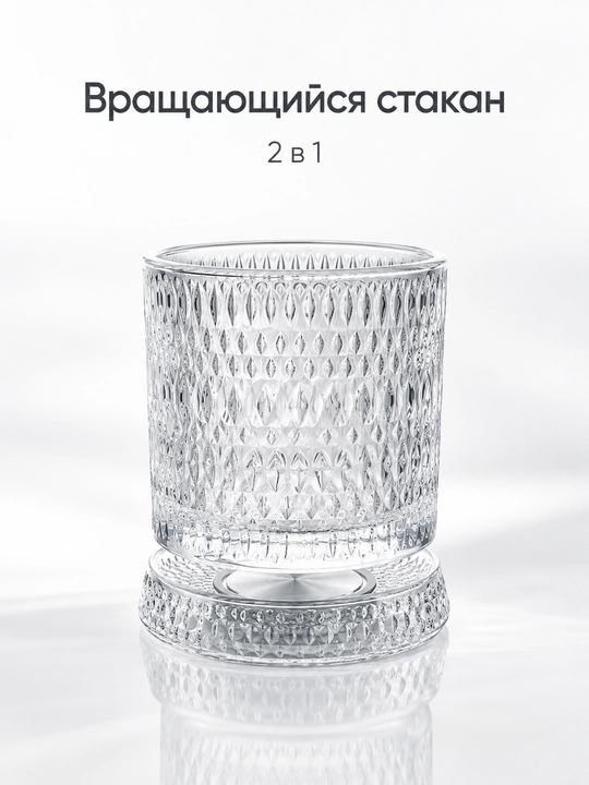 Вращающийся стеклянный стакан, 2 в 1, с подставкой-пепельницей - 