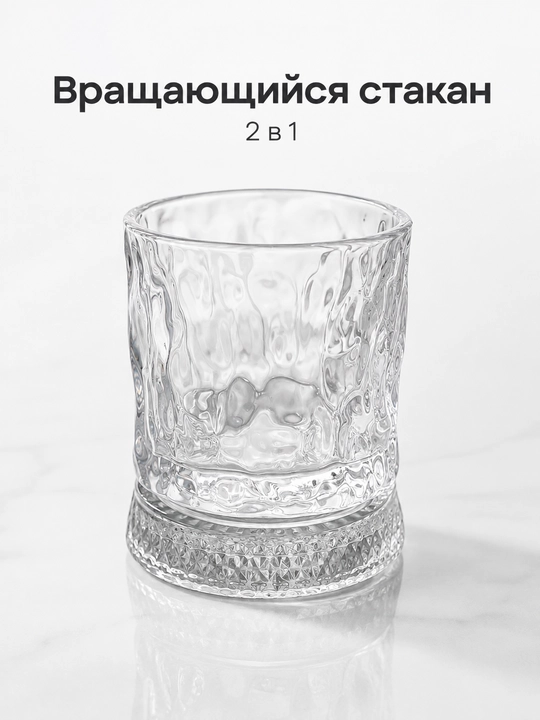 Вращающийся стеклянный стакан, 2 в 1, с подставкой-пепельницей - 