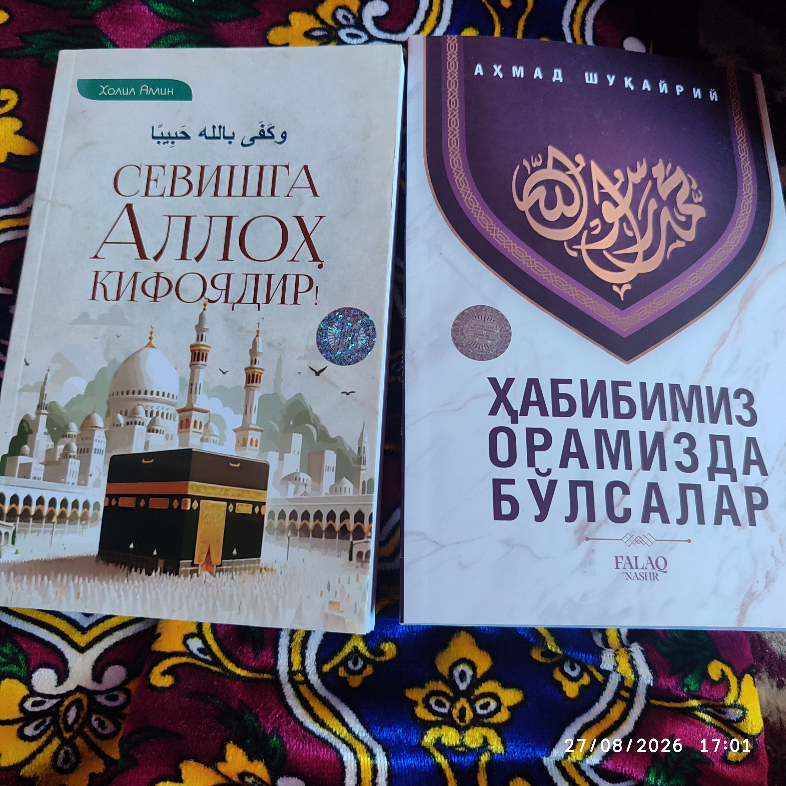 Севишга Аллох Кифоядир, Халил Амин