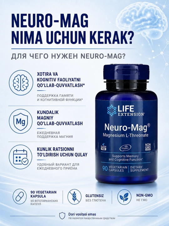 Life Extension Neuro-Mag магний L-треонат Magtein 2000 мг/3, капсулы, 90 веган капсул