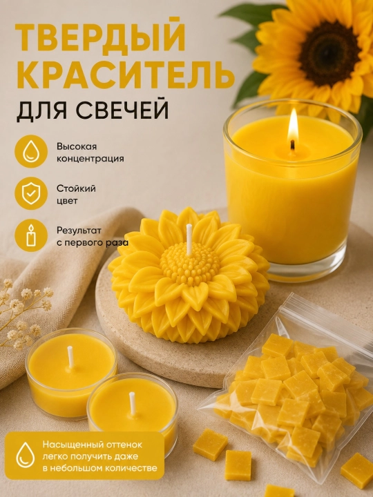Красители для свечи, 5 грамм
