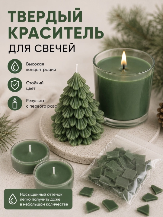 Красители для свечи, 5 грамм