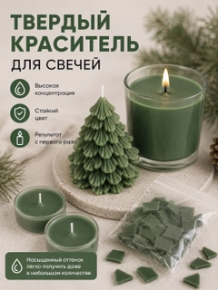 Лесной зеленый