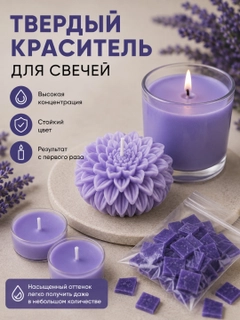 Лавандовый