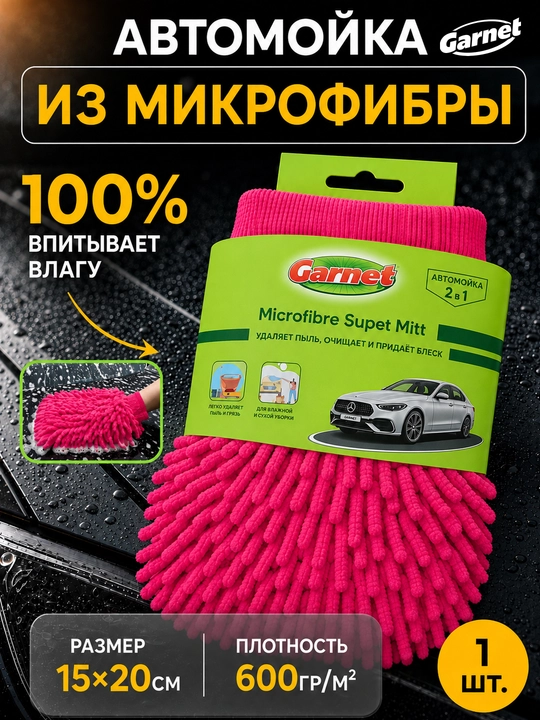 Автомойка из микрофибры, губка для мытья автомобиля, щетка для мытья - 