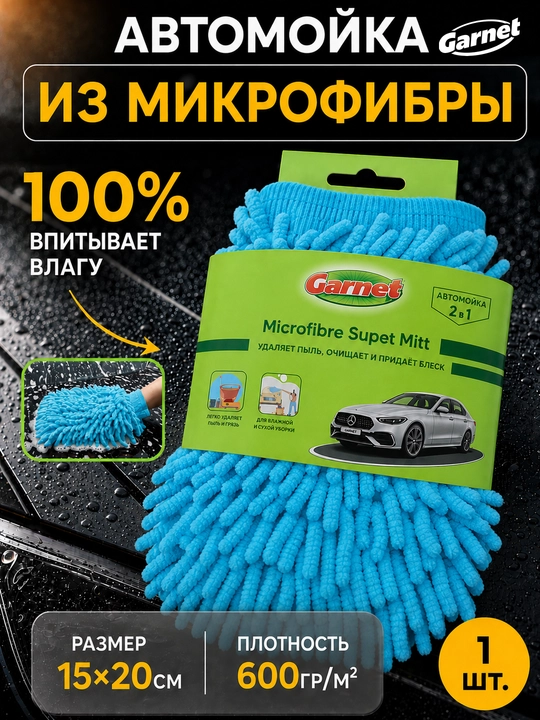Автомойка из микрофибры, губка для мытья автомобиля, щетка для мытья - 