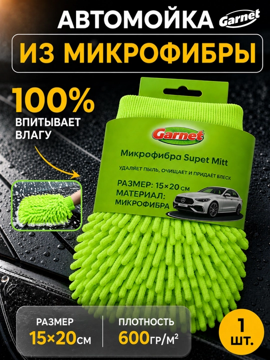 Автомойка из микрофибры, губка для мытья автомобиля, щетка для мытья - 