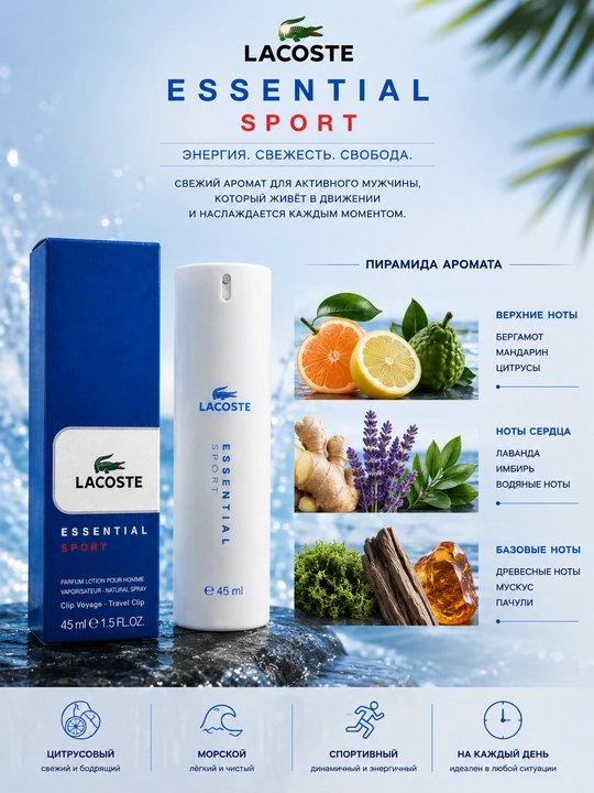 Erkaklar uchun Lacoste Essential Sport parfyumeriyasi, sitrusli aromatik hid, 45 ml