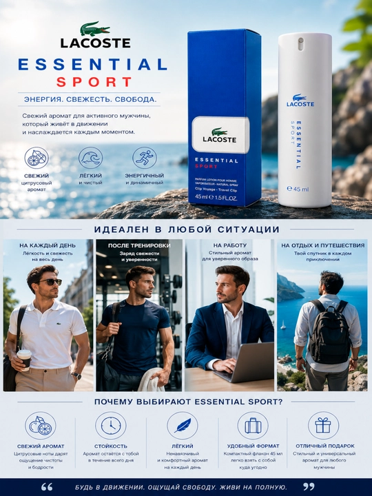 Erkaklar uchun Lacoste Essential Sport parfyumeriyasi, sitrusli aromatik hid, 45 ml