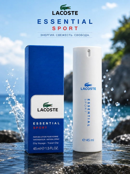 Мужская парфюмерия Lacoste Essential Sport, цитрусовый ароматический аромат, 45 мл - 