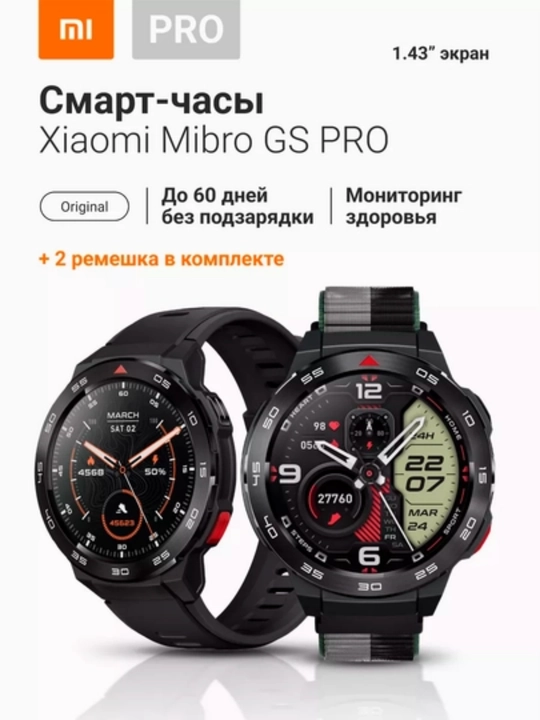 Смарт-часы Mibro Watch GS Pro AMOLED 1.43", GPS, Bluetooth, 5ATM - 