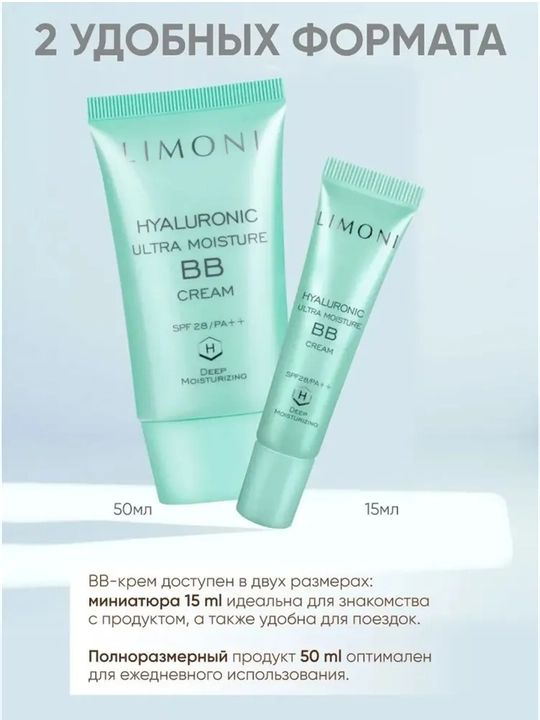 Увлажняющий ББ крем с гиалуроновой кислотой LIMONI Hyaluronic Ultra Moisture BB Cream 15мл