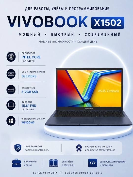 Ноутбук Asus Vivobook X1502, i5-13420H / RAM 8GB DDR5 / SSD 512GB / 15.6" FHD, Windows