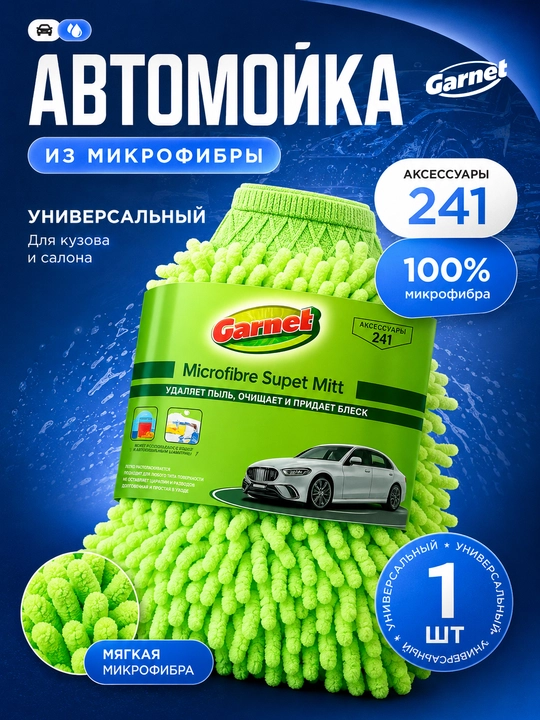 Автомойка из микрофибры, губка для мытья автомобиля, щетка для мытья, полотенце, авто - 