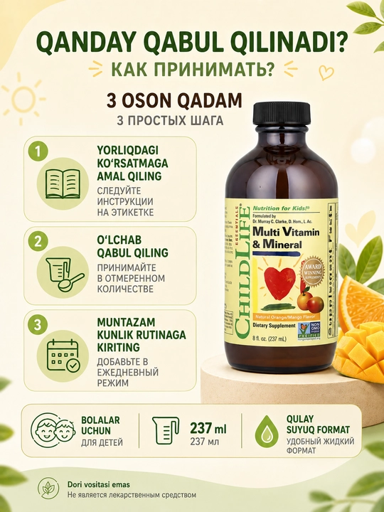 Childlife Essentials, мультивитамины и минералы со вкусом апельсина и манго, 237 мл