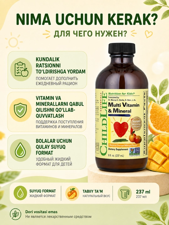 Childlife Essentials, мультивитамины и минералы со вкусом апельсина и манго, 237 мл