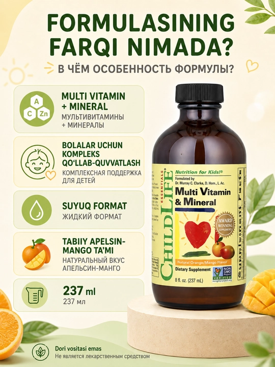 Childlife Essentials, мультивитамины и минералы со вкусом апельсина и манго, 237 мл