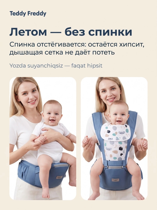 Хипсит со спинкой Bethbear