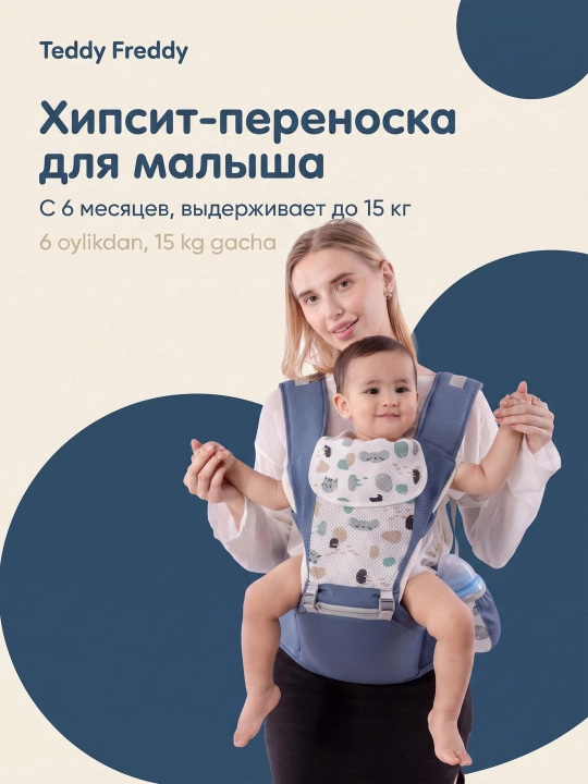 Хипсит со спинкой Bethbear