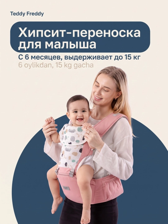 Хипсит со спинкой Bethbear - 