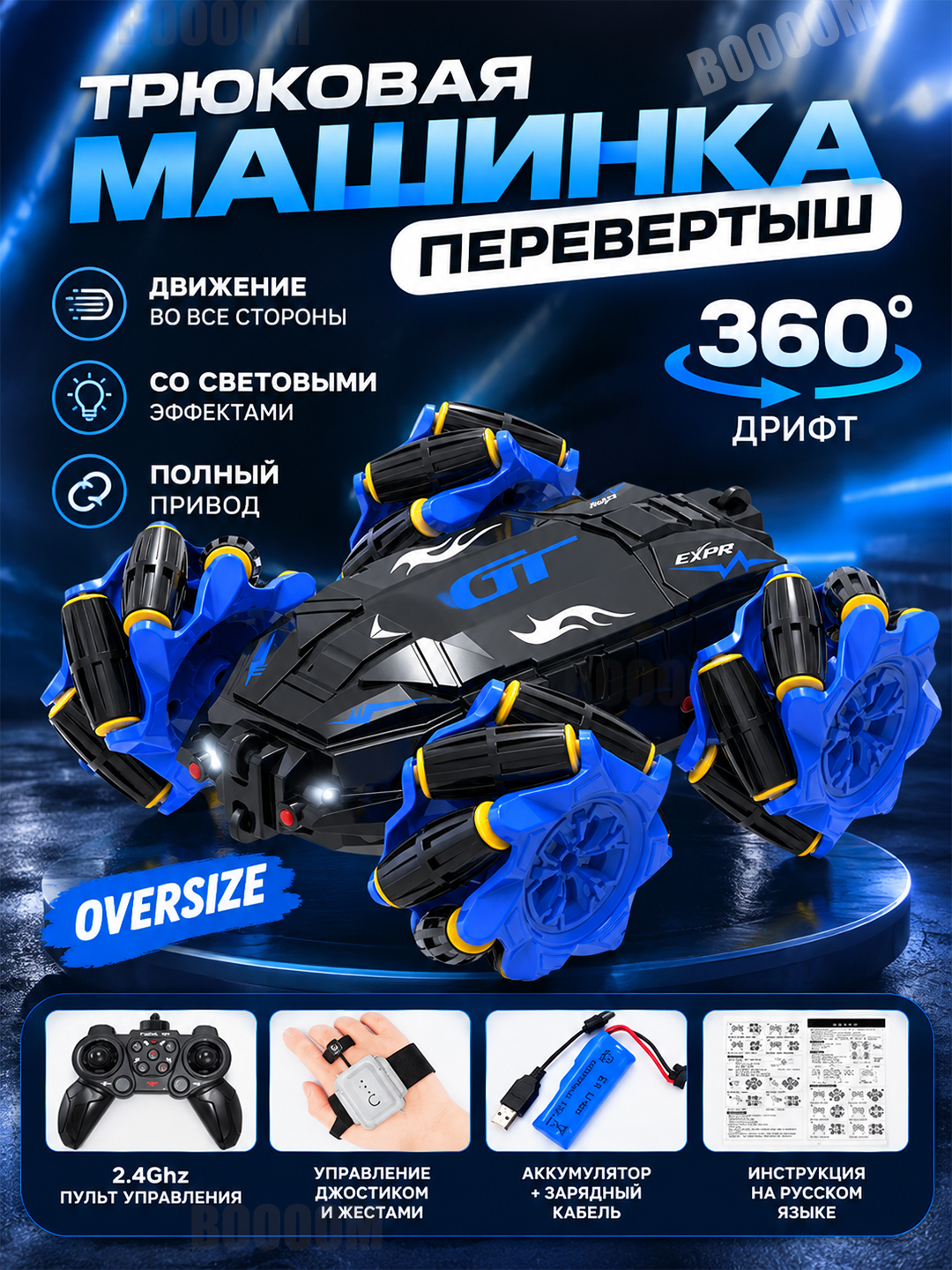 Masofadan boshqariladigan tryuk mashinasi, Stunt Car, driftli mashina, 360 gradus - 