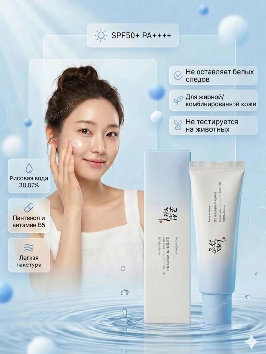 SPF50+ — Надёжная защита от солнца - 