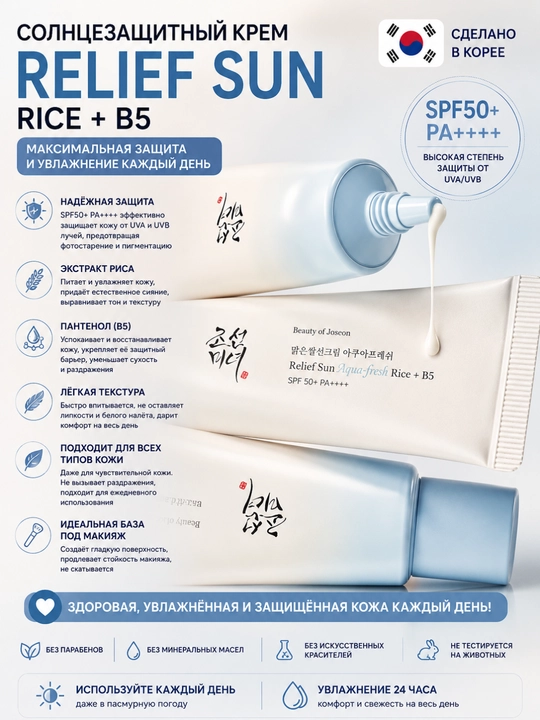 SPF50+ — Надёжная защита от солнца