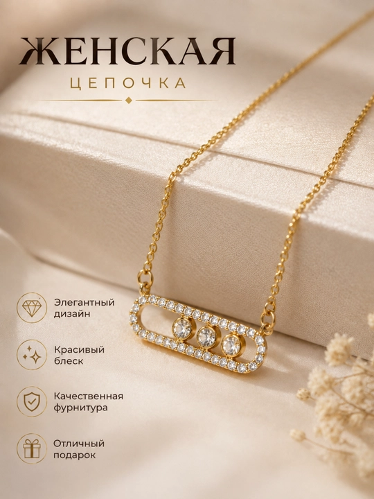 Женская цепочка с кулоном, золотистая бижутерия, подвеска, украшение на шею - 
