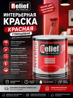 Красный