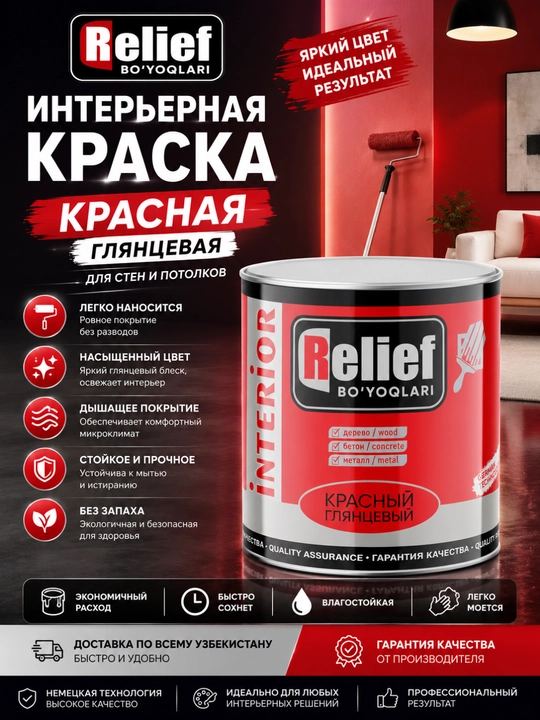 Краска Relief интерьерная для дерева, бетона и металла, 2,4–20 кг - 