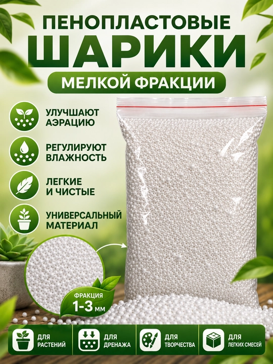 Ko'pikli penoplast sharchalari katta va mayda fraksiya miksi - 