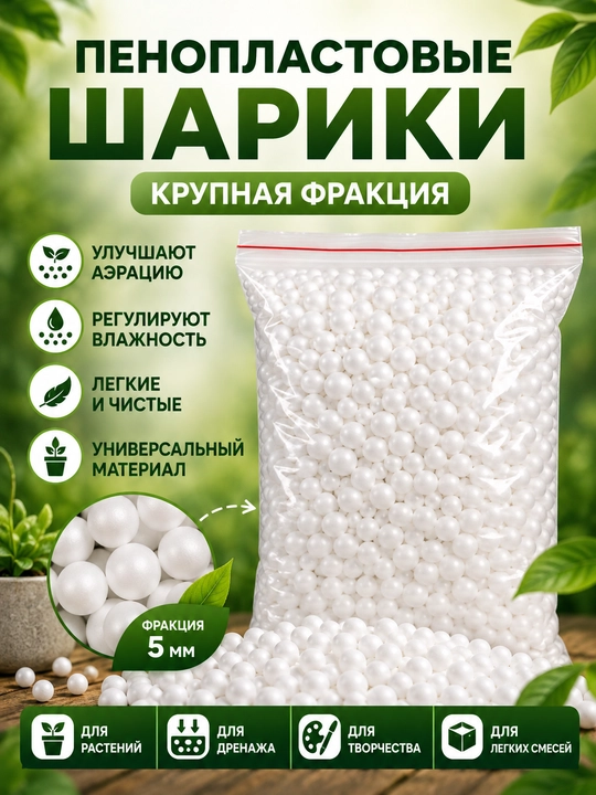 Ko'pikli penoplast sharchalari katta va mayda fraksiya miksi - 