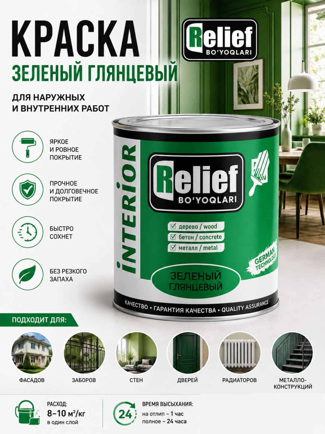 Зеленый