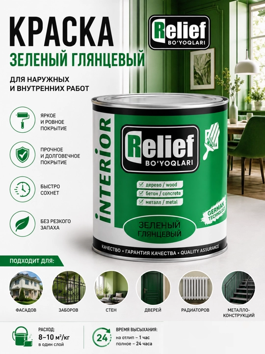 Краска Relief интерьерная для дерева, бетона и металла, 2,4–20 кг - 
