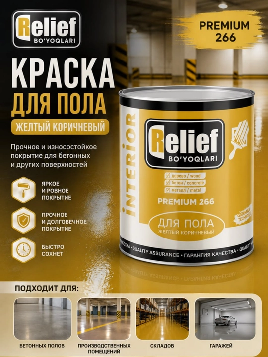 Краска Relief интерьерная для дерева, бетона и металла, 2,4–20 кг - 