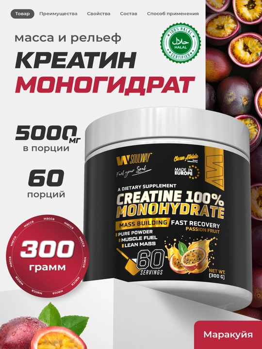 Креатин моногидрат Soul Way, порошок, для набора мышечной массы, без добавок - 