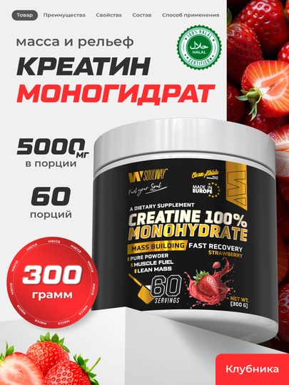 Креатин моногидрат Soul Way, порошок, для набора мышечной массы, без добавок - 