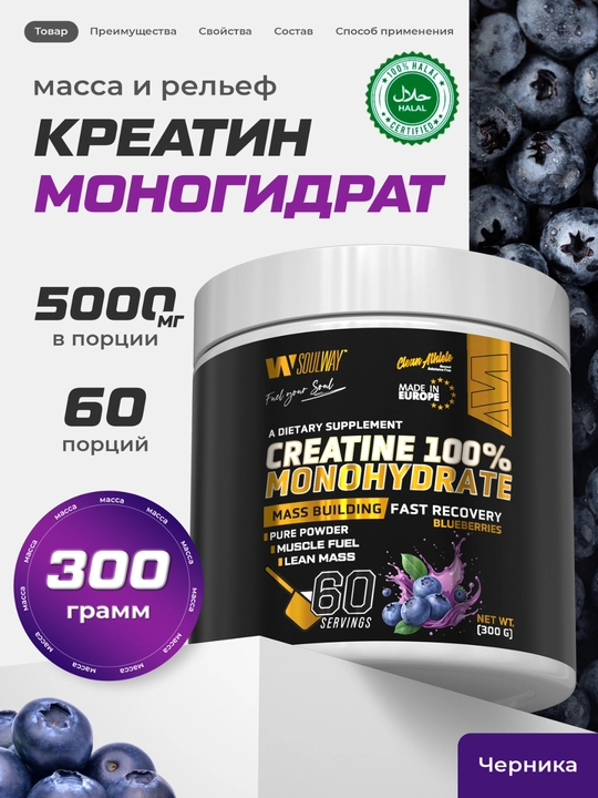Креатин моногидрат Soul Way, порошок, для набора мышечной массы, без добавок - 