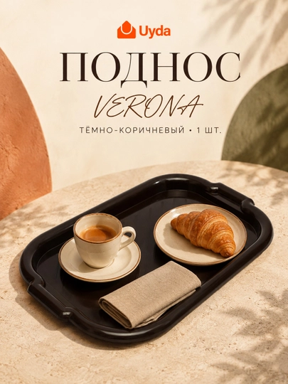 Поднос IDIland Verona  21109224/01, 505 * 360 * 30 мм - 