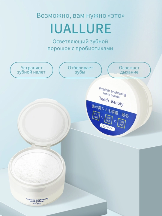Oqartiruvchi tish kukuni probiotikli, sariqlik va tish toshiga qarshi, ksilit, 50 g