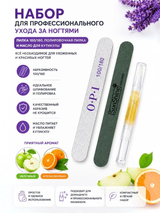 Набор для профессионального ухода за ногтями, пилки и масло для кутикулы - 