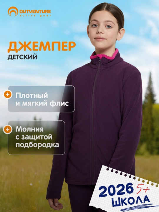 Джемпер флисовый для девочек Outventure