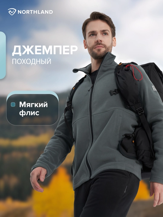 Джемпер флисовый мужской Northland