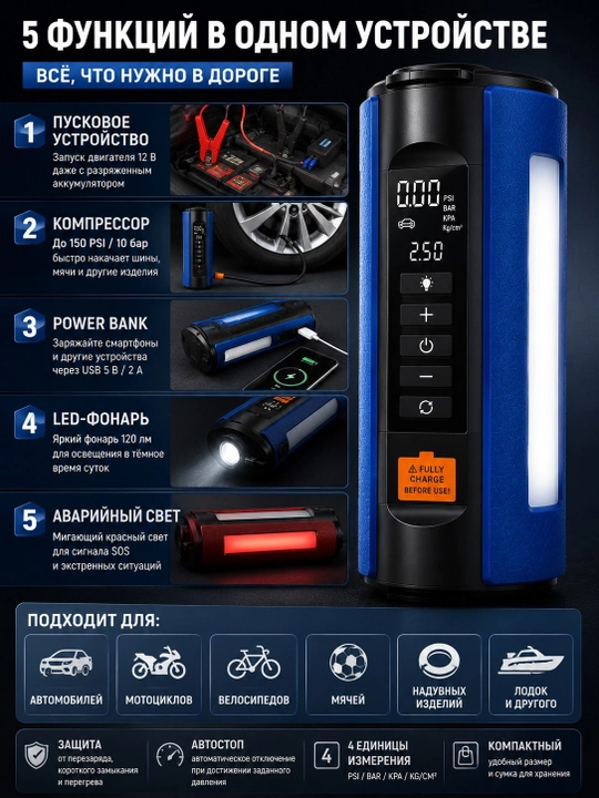 Jump Starter & Air Pump 2 in 1 — avtomobil uchun ko‘p funksiyali qurilma