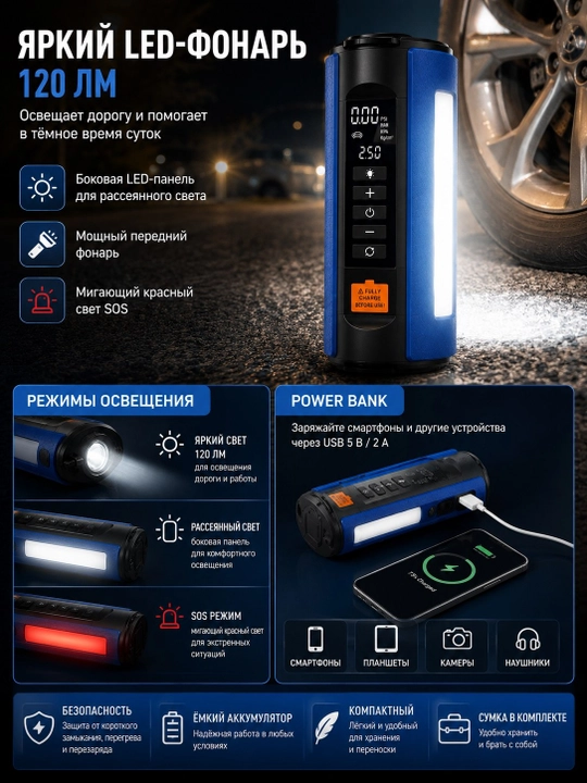 Jump Starter & Air Pump 2 in 1 — avtomobil uchun ko‘p funksiyali qurilma